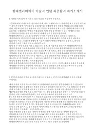 2024 현대엘리베이터 기술직 인턴 최종합격 자기소개서
