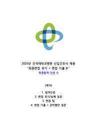 [2026 대비] 2025년 건국대학교병원 신규간호사 채용 최종합격 &quot;최종면접 자세한 후기(인성+직무), 면접 기출 多&quot;
