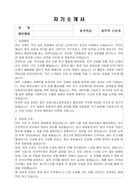 경제사회노동위원회 무기계약직(행정지원) 자기소개서, 직무수행계획서