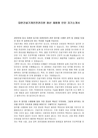 대한건설기계안전관리원 청년 체험형 인턴 자기소개서