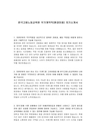 한국고용노동교육원 무기계약직(환경미화) 자기소개서