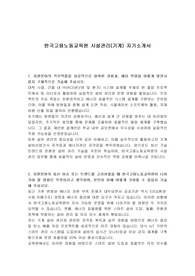 한국고용노동교육원 시설관리(기계) 자기소개서