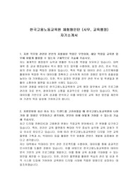 한국고용노동교육원 체험형인턴 (사무, 교육행정) 자기소개서