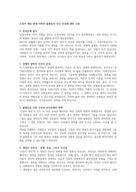 오징어게임 감상문 &#039;인간 본성과 현대 사회의 불평등&#039; &#039;과제 A++&#039;