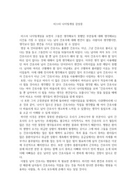 다큐멘터리 3일 미스터 나이팅게일 감상