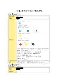 노인간호학, 건강증진프로그램 치매 진행보고서