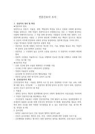 전문간호사 조사