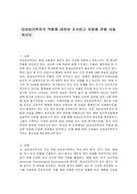 임상심리학자의 역할에 대하여 조사하고 자질에 관해 서술하시오