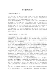 에니어그램 보고서