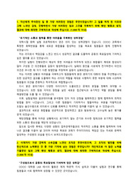 SK바이오텍_신입사원_생산엔지니어 채용_최종합격_자기소개서_자소서 전문가에게 유료첨삭 받은 자료입니다.