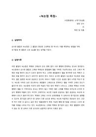 소재기초실험 2주차 녹는점 결과레포트