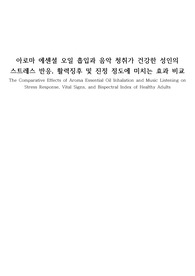[기본간호학] 논문 요약 + 요약 포스터