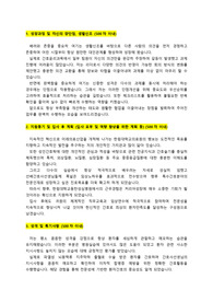 [2026대비] 한림대학교의료원_한림대동탄성심병원_2025 신입간호사_최종합격_자기소개서