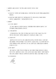 [전자공학응용실험]2주차_1차실험_MOSFET 기본특성 및 MOSFET 바이어스 회로_예비레포트_A+