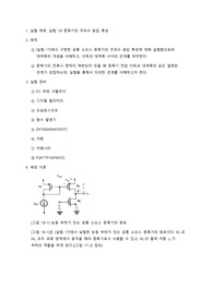 [전자공학응용실험]11주차_7차실험_실험 18 증폭기의 주파수 응답 특성_예비레포트_A+