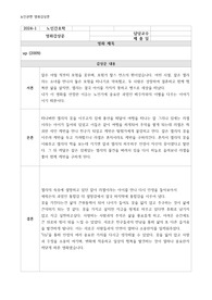 노인간호학 노인과 관련된 영화감상문