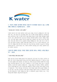 한국수자원공사( K-water) 합격 자소서