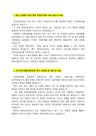 롯데오토케어_신입 차량정비사_최종합격_자기소개서_자소서 전문가에게 유료첨삭 받은 자료입니다.