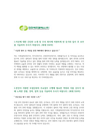 한전 FMS 합격 자소서
