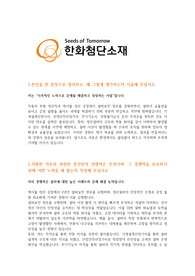 한화첨단소재 생산직(합격) 자소서
