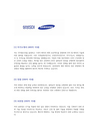 삼성SDI 5급 생산직-제조 자소서