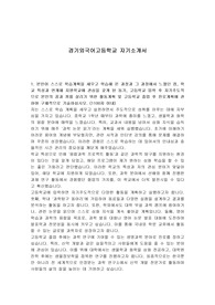 경기외국어고등학교 자기소개서