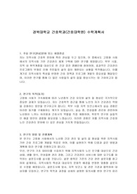 경북대학교 간호학과(간호대학원) 수학계획서