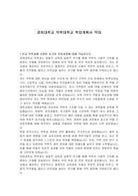 경희대학교 약학대학교 학업계획서 약대