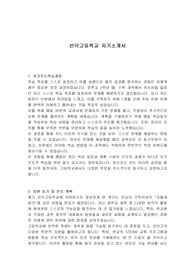 선덕고등학교 자기소개서
