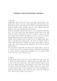 연세대학교 영어교육(교육대학원) 학습계획서