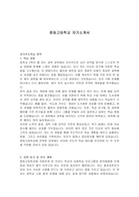 중동고등학교 자기소개서