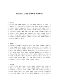 한양대학교 대학원 정책학과 학업계획서