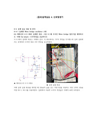아날로그및디지털회로설계실습 (결과)설계실습 4. 신호발생기 A+