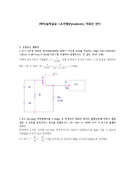 아날로그및디지털회로설계실습 (예비)설계실습 1.초전형(Pyroelectric) 적외선 센서 A+