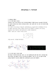 아날로그및디지털회로설계실습 (예비)설계실습 11.  카운터설계 A+