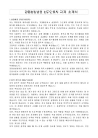 강동성심병원 신규간호사 자기 소개서