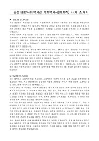 등촌1종합사회복지관 사회복지사(회계직) 자기 소개서