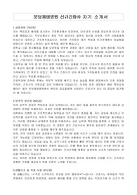 분당제생병원 신규간화사 자기 소개서