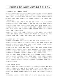 한림대학교 동탄성심병원 신규간호사 자기 소개서