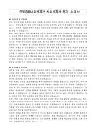 한빛종합사회복지관 사회복지사 자기 소개서