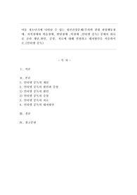 아동 청소년기에 나타날 수 있는 정신건강문제(주의력 결핍 과잉행동장애, 지적장애와 학습장애,발달장애,틱장애,인터넷 중독)중에서 하나를 골라 개념,원인,증상,치료에 대해 설명하고 대처방안을 서술하시오.(인터넷 중독)