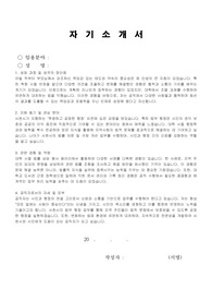 사천시 임기제공무원 행정서기(법무) 자기소개서, 직무수행계획서