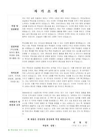 제60보병사단 공무직근로자(시설관리원) 자기소개서