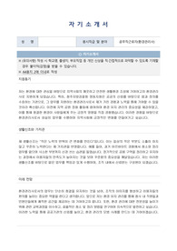 청주지방검찰청 영동지청 공무직근로자(환경관리사) 자기소개서, 직무수행계획서