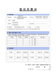 한국농어촌공사 본사 어촌수산처 어촌, 수산, 해양분야(어항항만) 기술지원 자기소개서
