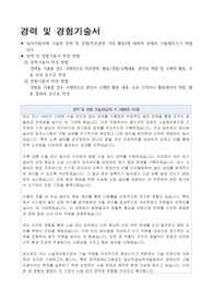 한국장애인고용공단 일산직업능력개발원 특정업무직(운영지원직) 시설정비원 자기소개서 및 경력기술서