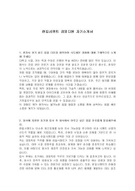 한일시멘트 경영지원 자기소개서