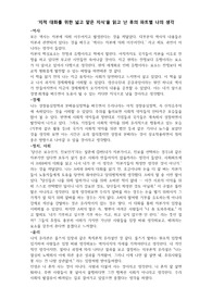 지적 대화를 위한 넓고 얕은 지식1 독후감