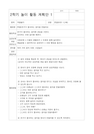 만 1세-2세 2학기 영아 놀이 계획안 8가지