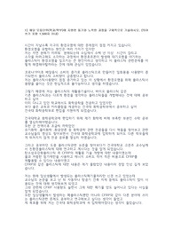 건국대학교 화학공학과 편입 합격 자기소개서